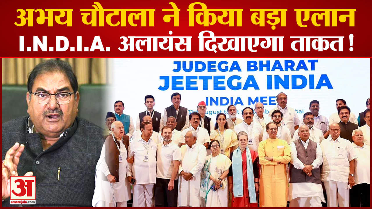 अभय सिंह चौटाला