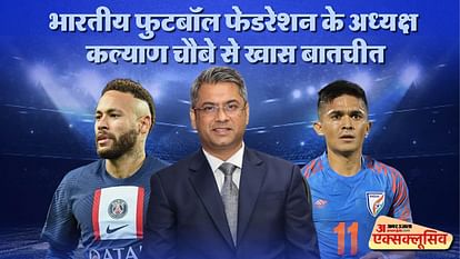 Kalyan Chaubey: नेमार के स्वागत से लेकर भारतीय फुटबॉल में आए बदलाव तक, पढ़ें AIFF चीफ का एक्सक्लूसिव इंटरव्यू All India Football Federation Chief Kalyan Chaubey Exclusive Interview With AmarUjala on Neymar, Asian Games