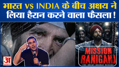 Akshay Kumar took a big decision amid India vs Bharat debate, changed the name of his film