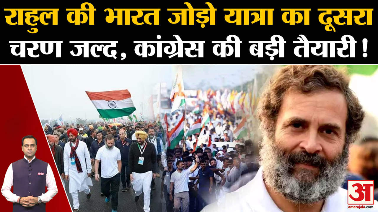 भारत जोड़ो यात्रा