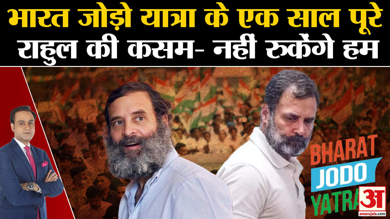 भारत जोड़ो यात्रा