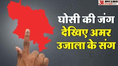 Ghosi By Election Result Samajwadi party or BJP Who will benefit from less voting NDA vs INDIA
