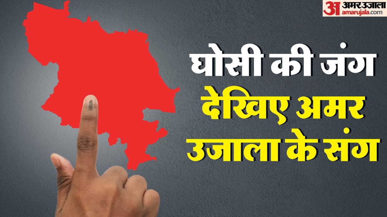 Ghosi By Election Result Samajwadi party or BJP Who will benefit from less voting NDA vs INDIA