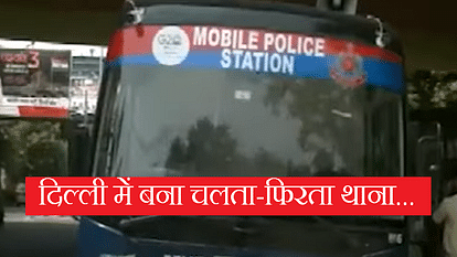 Delhi Police has started mobile van station Before G20