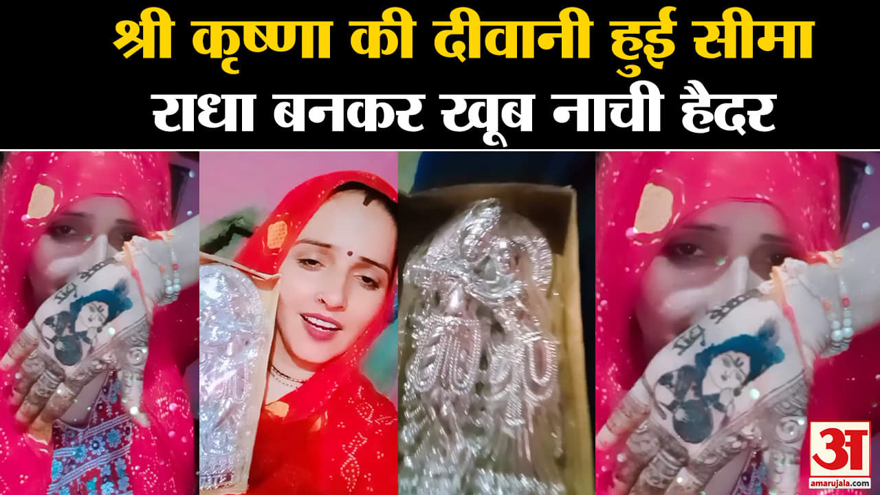 सीमा हैदर