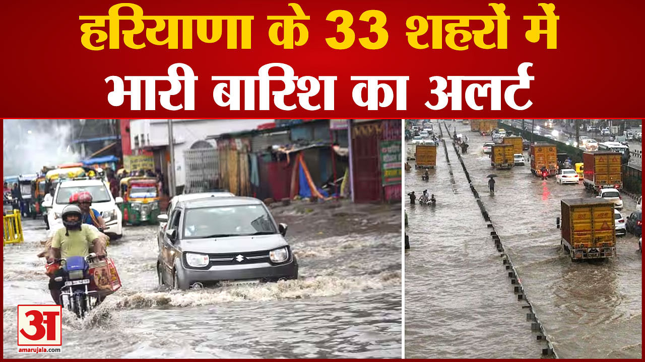 Weather Update: Weather Will Change In Haryana, Rain Alert Issued In 33 ...