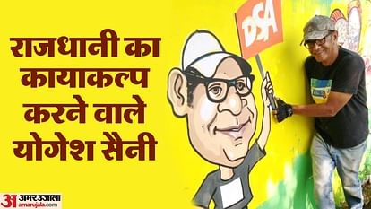 दिल्ली को सजा रहे योगेश सैनी: इंजीनियरिंग छोड़ USA से आए, 10 साल पहले शुरू हुई राजधानी में रंग भरने की कहानी Story of Artist Yogesh Saini who decorated New Delhi for G20 Summit