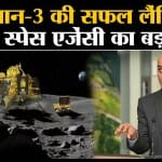 चंद्रयान 3