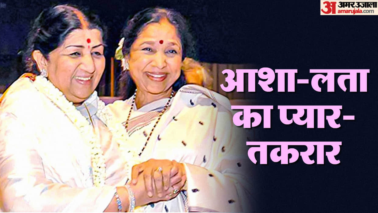 Asha Bhosle Birthday Know Singer Career Popular Song awards Relation With Lata Mangeshkar and unknown facts