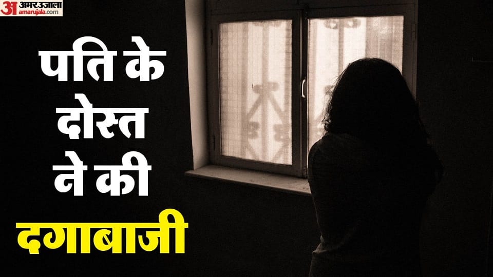 Husband friend sexual harassment married woman in mainpuri