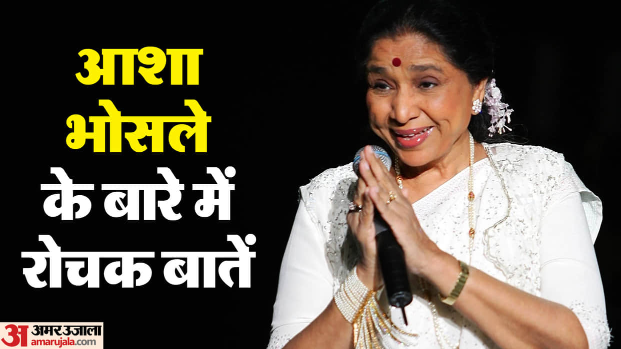 Asha Bhosle is an inspiration for women know about interesting things related to life