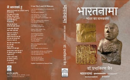 names of bharat and politics on India and Bharat know the facts from book bharat name in hindi by dr prabha ki