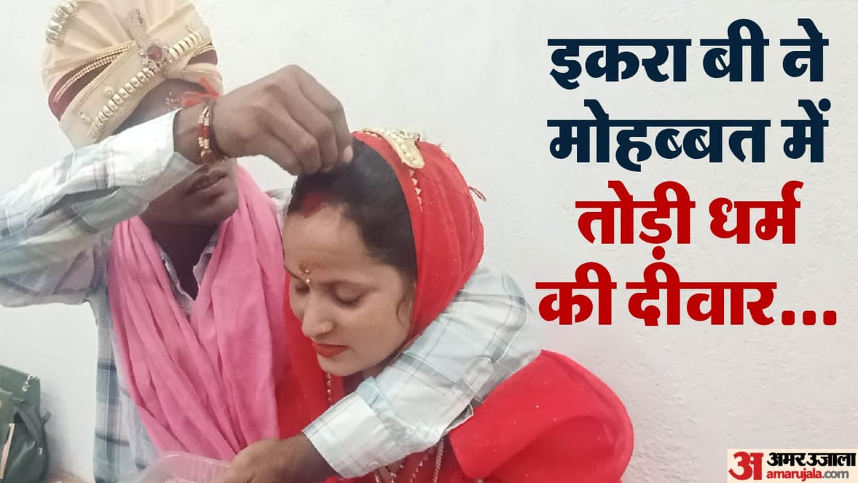 Preeti became Iqra of Bareilly in love with Akash