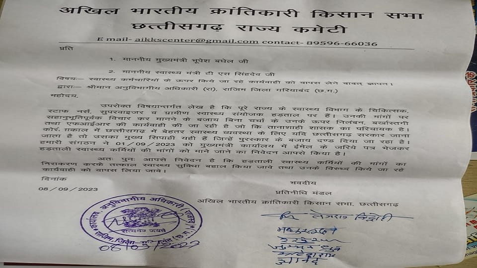 Farmers organization submitted memorandum to CM in Gariaband