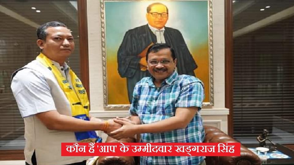 Chhattisgarh Assembly elections 2023 AAP party has made Khadakraj Singh its candidate from Kawardha assembly