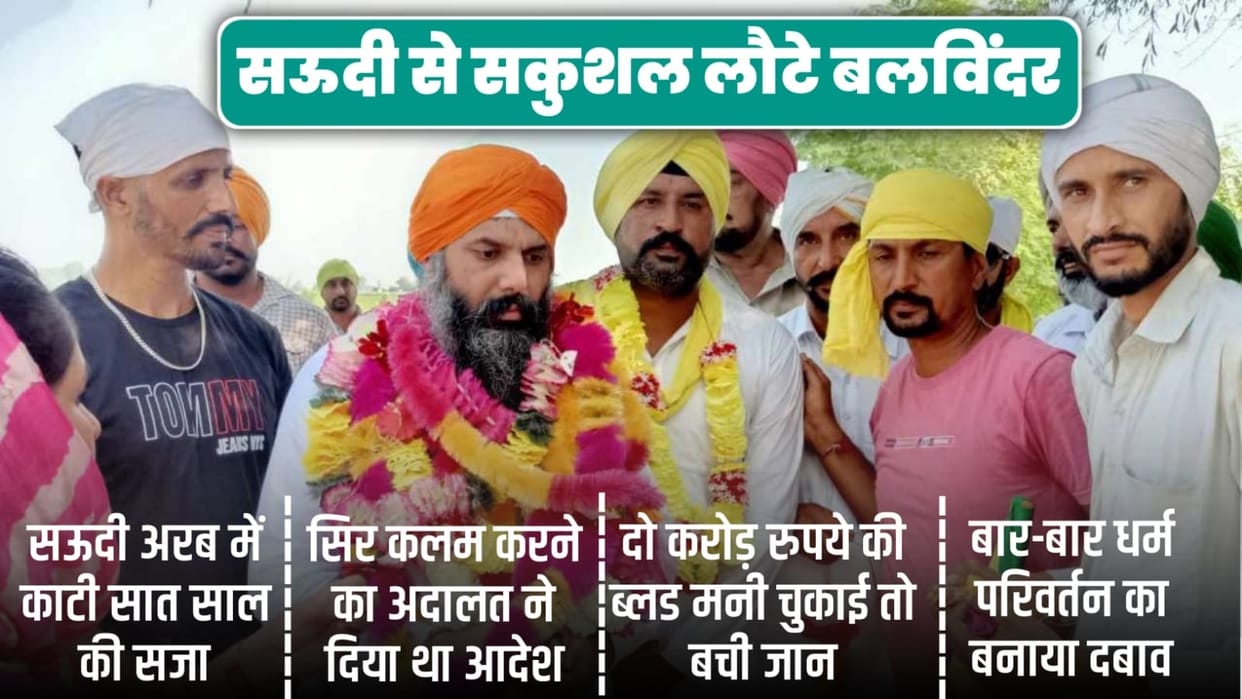 Balwinder Singh of Muktsar returned from Saudi Arabia