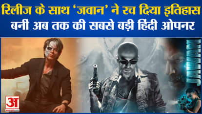 The report card of Shahrukh Khan's Jawan came out, made this record from the first day's box office collection