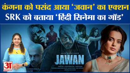 Kangana Ranaut liked Jawan's action, told Shahrukh Khan 'God of Bollywood'