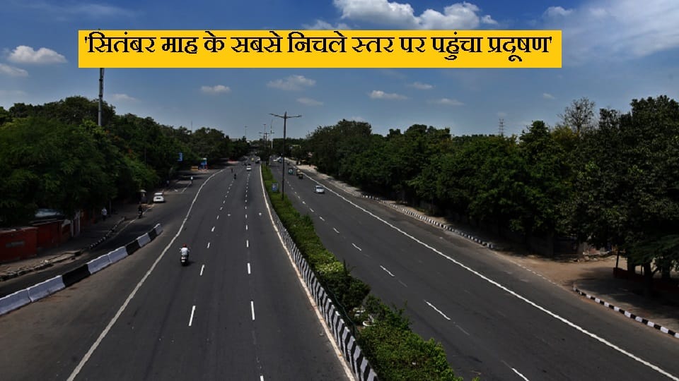 Pollution level reached its lowest level in month of September delhi ncr