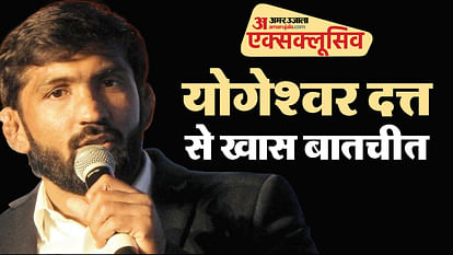 Indian Professional Wrestler Yogeshwar Dutt Exclusive Interview With Amarujala