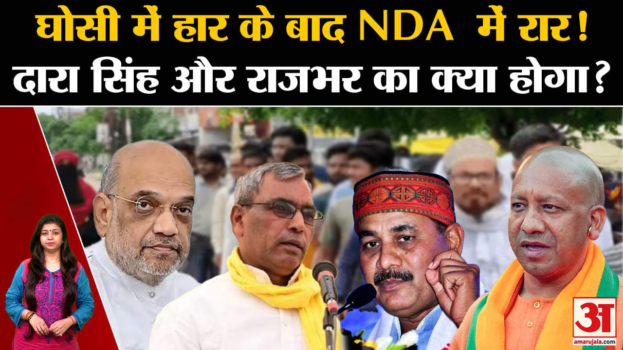 घोसी उपचुनाव