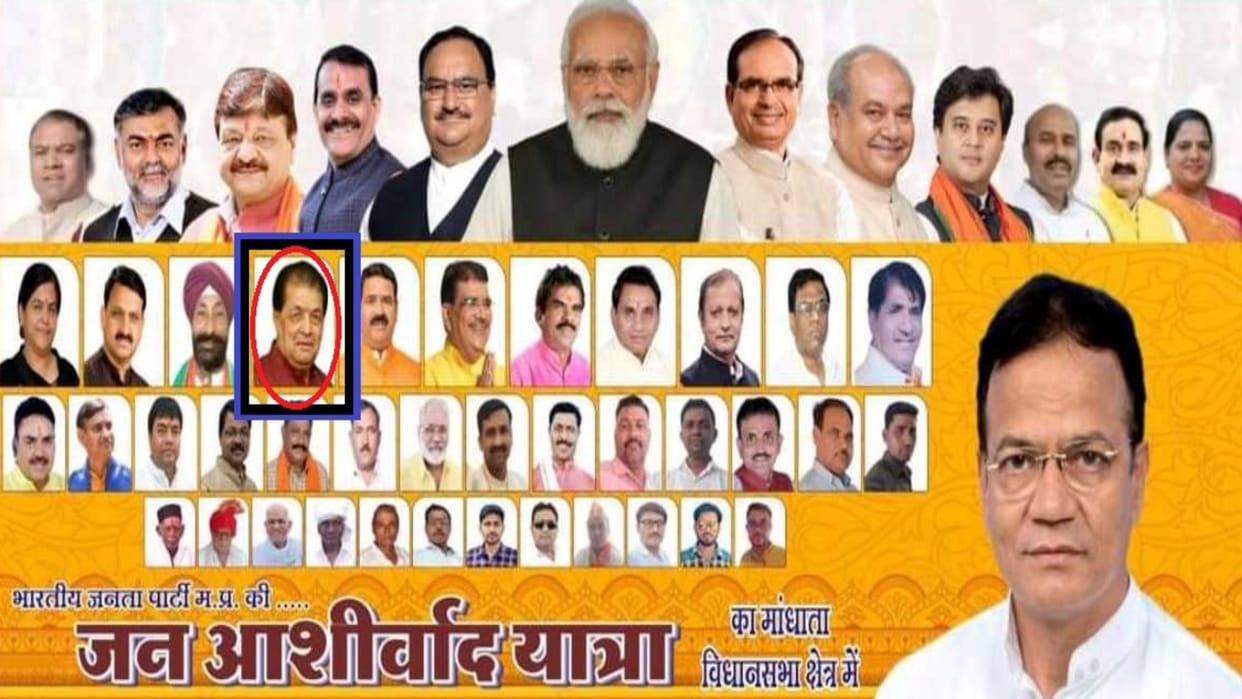 MP News BJP printed Congress General Secretary photo on banner of Jan Ashirwad Yatra in Khandwa
