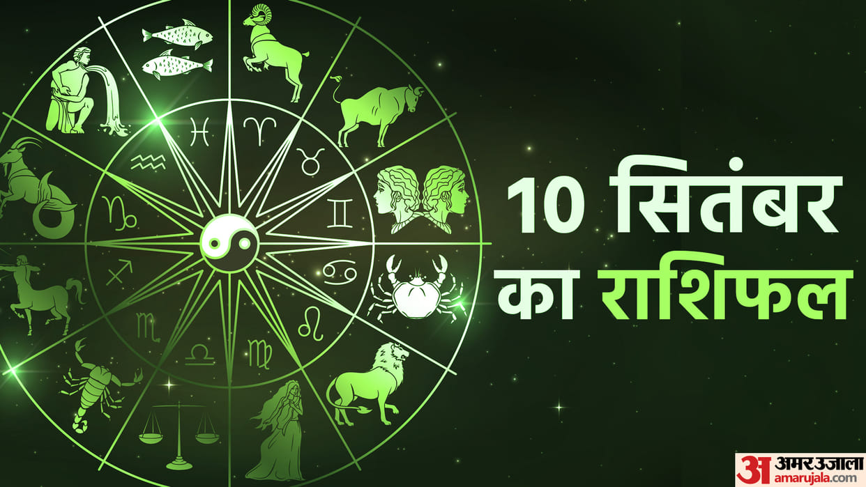 Aaj Ka Rashifal 10 September 2023 Know Today Horoscope Predictions for Aries Virgo Aries Leo in Hindi