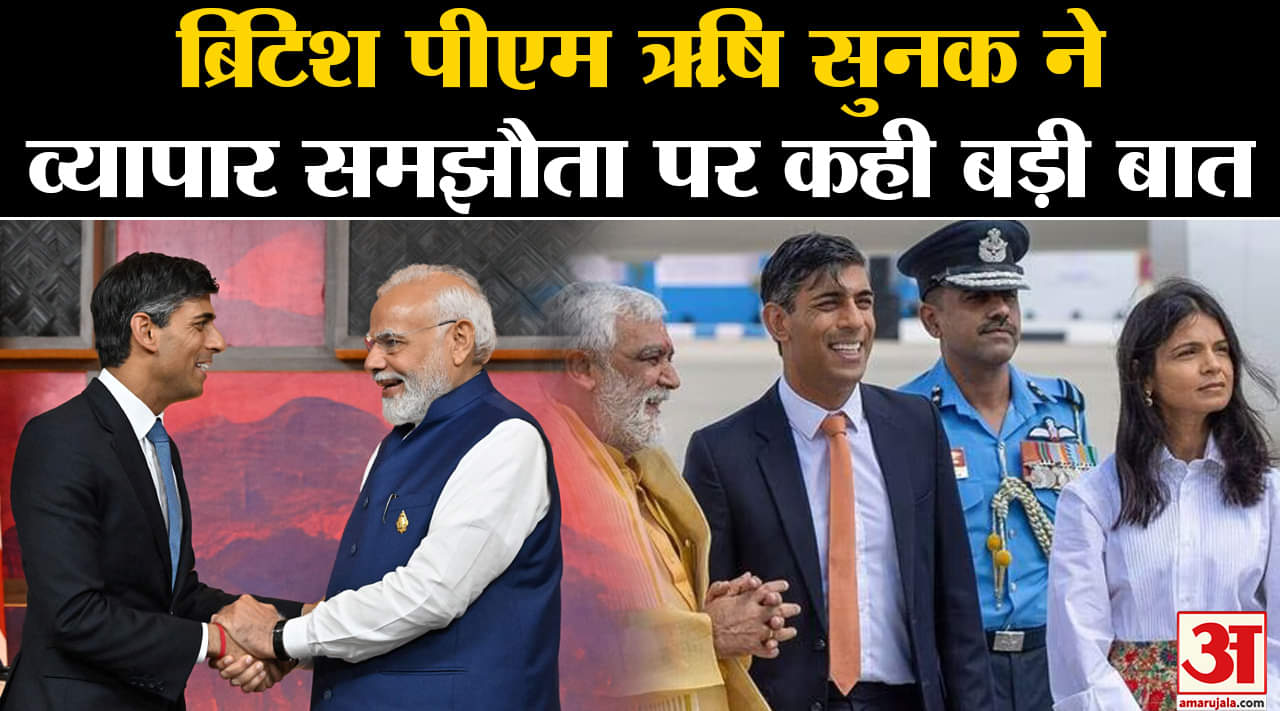Rishi Sunak On G20 Summit: ब्रिटिश पीएम ऋषि सुनक ने व्यापार समझौता पर कही बड़ी बात