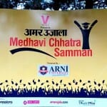 अमर उजाला सम्मान समारोह