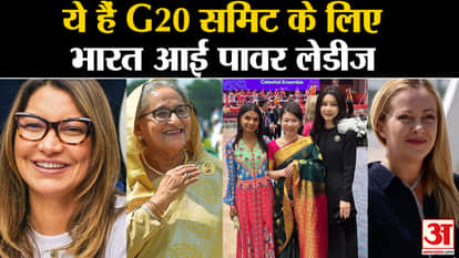 G20 Summit Delhi: Here are the power ladies who came to India for the G20 Summit, know more about them