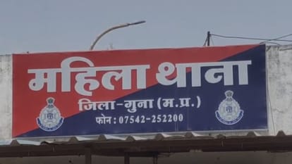 महिला थाना, गुना