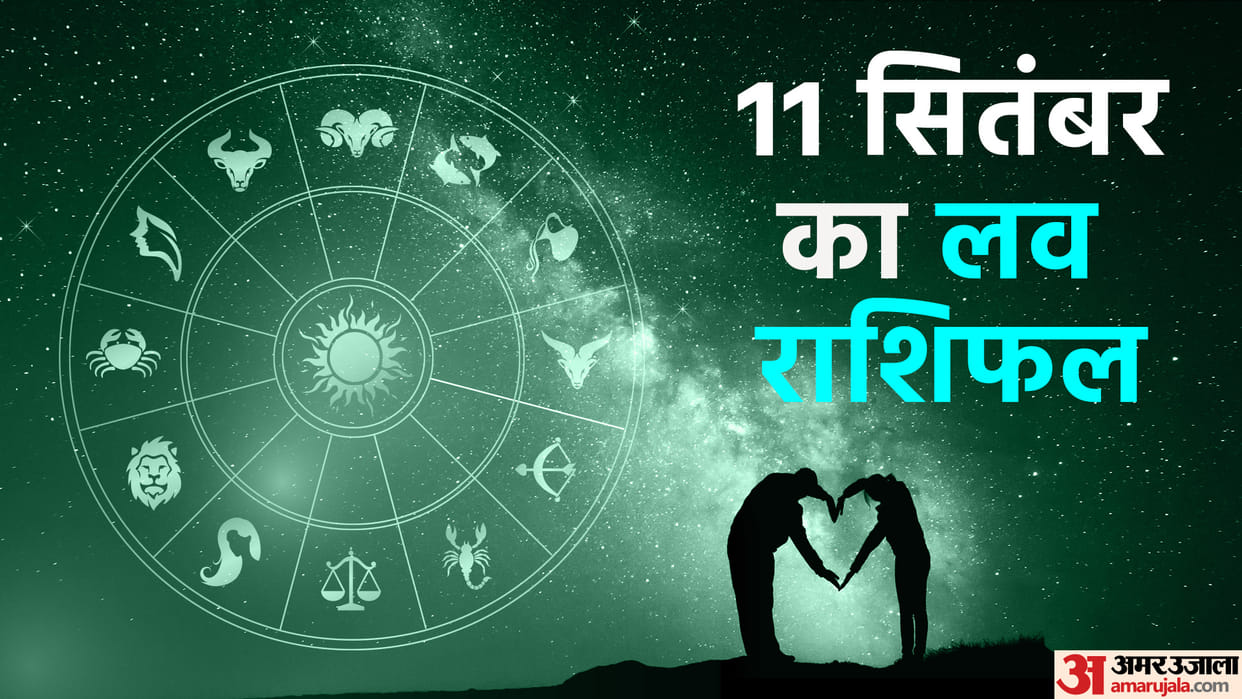 Aaj Ka Love Rashifal 11 September 2023 Love Horoscope Today Dainik Love Rashifal