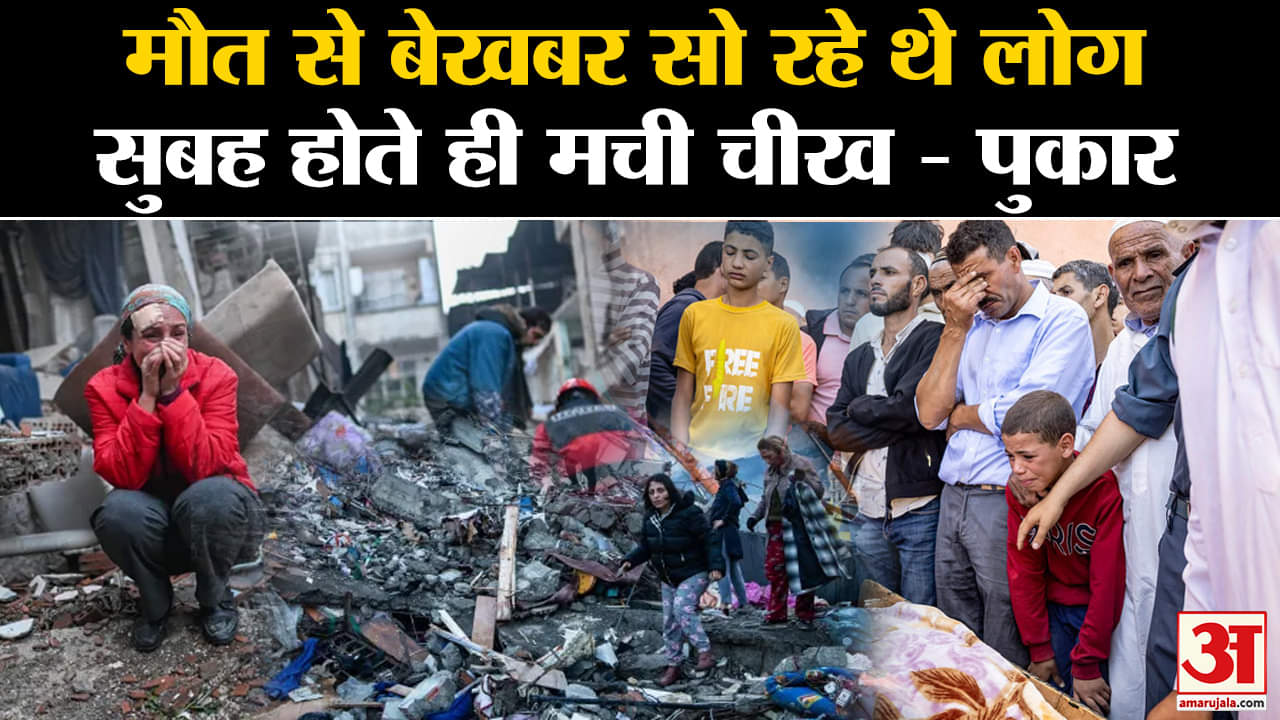 मोरक्को भूकंप अपडेट समाचार