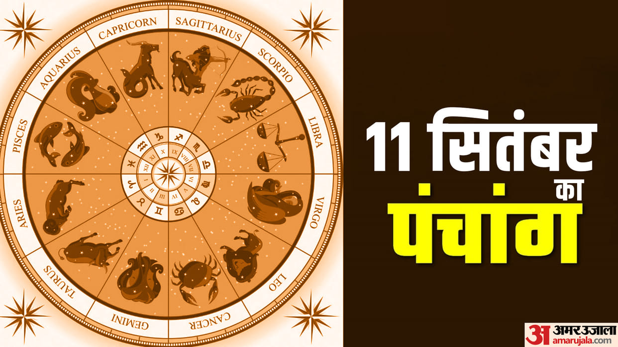 Aaj Ka Panchang 11 September 2023 Today Tithi Hindu Calendar Rahu Kaal Time Shubh Muhurat Monday Ka Panchang