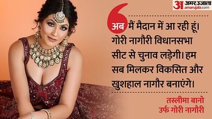 Rajasthan Elections: Now Gori Nagauri will play political rounds, will contest elections from this seat, know how the journey has been so far Famous dancer and Bigg Boss Fame Gori Nagori was announced to contest in Rajasthan assembly elections