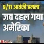 वर्ल्ड ट्रेड सेंटर पर हमला