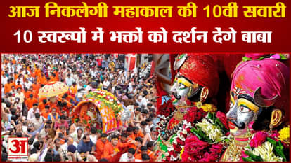 Ujjain Mahakal: Baba Mahakal's last royal ride of this year will start today, will give darshan in 10 forms.