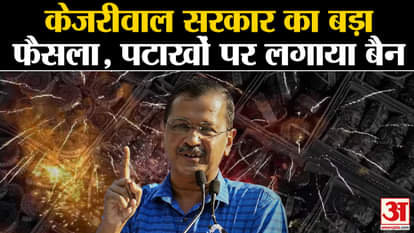 Kejriwal government banned firecrackers