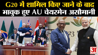 G20 Summit Delhi: AU Chairman Assoumani became emotional after being included in G20, said a big thing