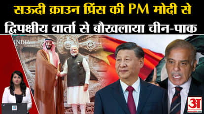 India-Saudi Arabia: Saudi Crown Prince's bilateral talks with PM Modi upset China-Pakistan. PM Modi