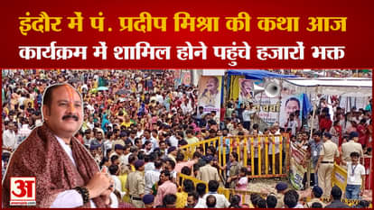 Indore: Pt. Pradeep Mishra reached Indore to narrate the story, crowd of devotees gather