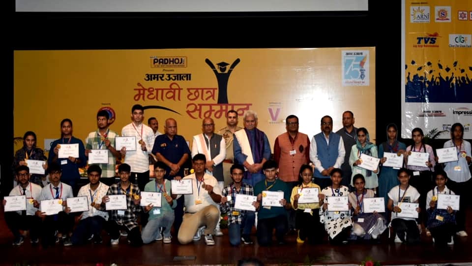 amar ujala medhavi chhatra samman organized in jammu lg manoj sinha gave special message to parents