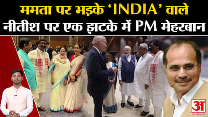 G20 Summit: PM Modi is kind to Mamata Banerjee 'INDIA' CM Nitish in one blow. Congress