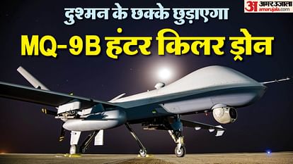 MQ-9B Drone: सीमा पर जल्द ही थम जाएंगी चीन-पाकिस्तान की मिलिट्री पोजीशन में सेंध लगाने और स्नूपिंग जैसी हरकतें MQ-9B Drone: China-Pakistan and snooping on the border will soon stop