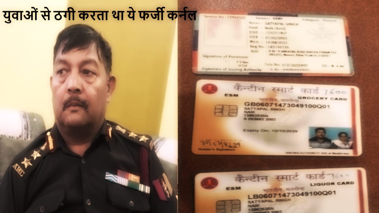 Meerut STF team has arrested a fake colonel, big secrets of cheating the youth have revealed in investigation