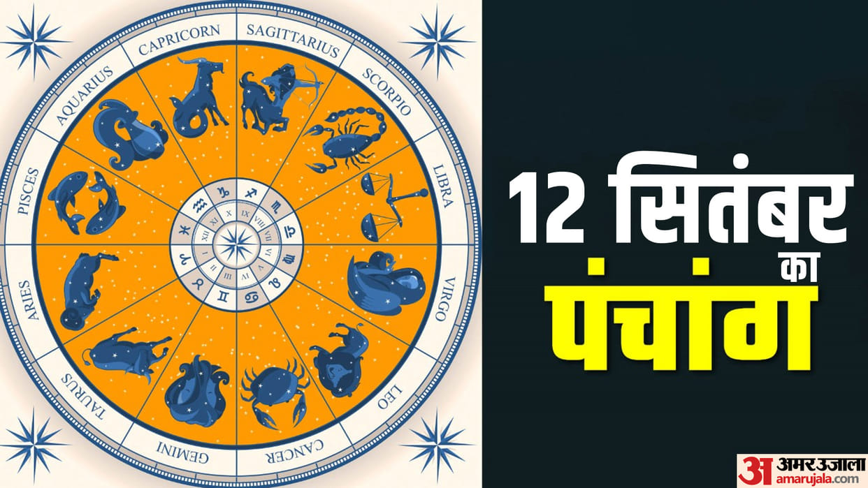 Aaj Ka Panchang 12 September 2023 Today Tithi Hindu Calendar Rahu Kaal Time Shubh Muhurat Tuesday Ka Panchang