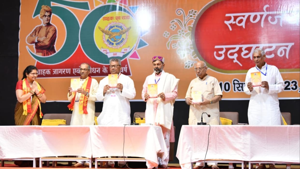 Two day session of All India Customer Panchayat Organization concluded in Panipat