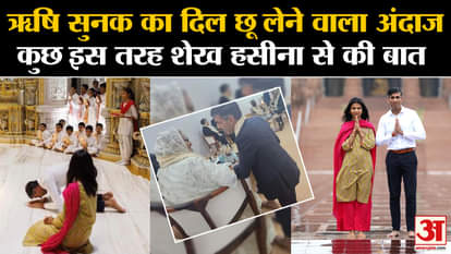 G20 Summit: Rishi Sunak sat on his knees and talked to Bangladesh PM Sheikh Hasina