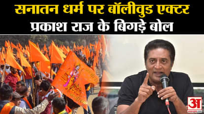 Now Prakash Raj also reacted on Sanatan Dharma Controversy