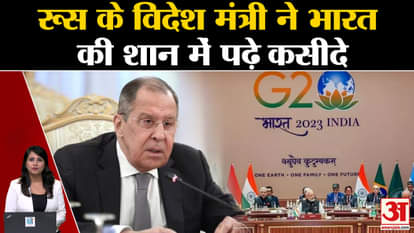 G20 Summit 2023: Russian Foreign Minister Sergey Lavrov recited ballads in praise of India